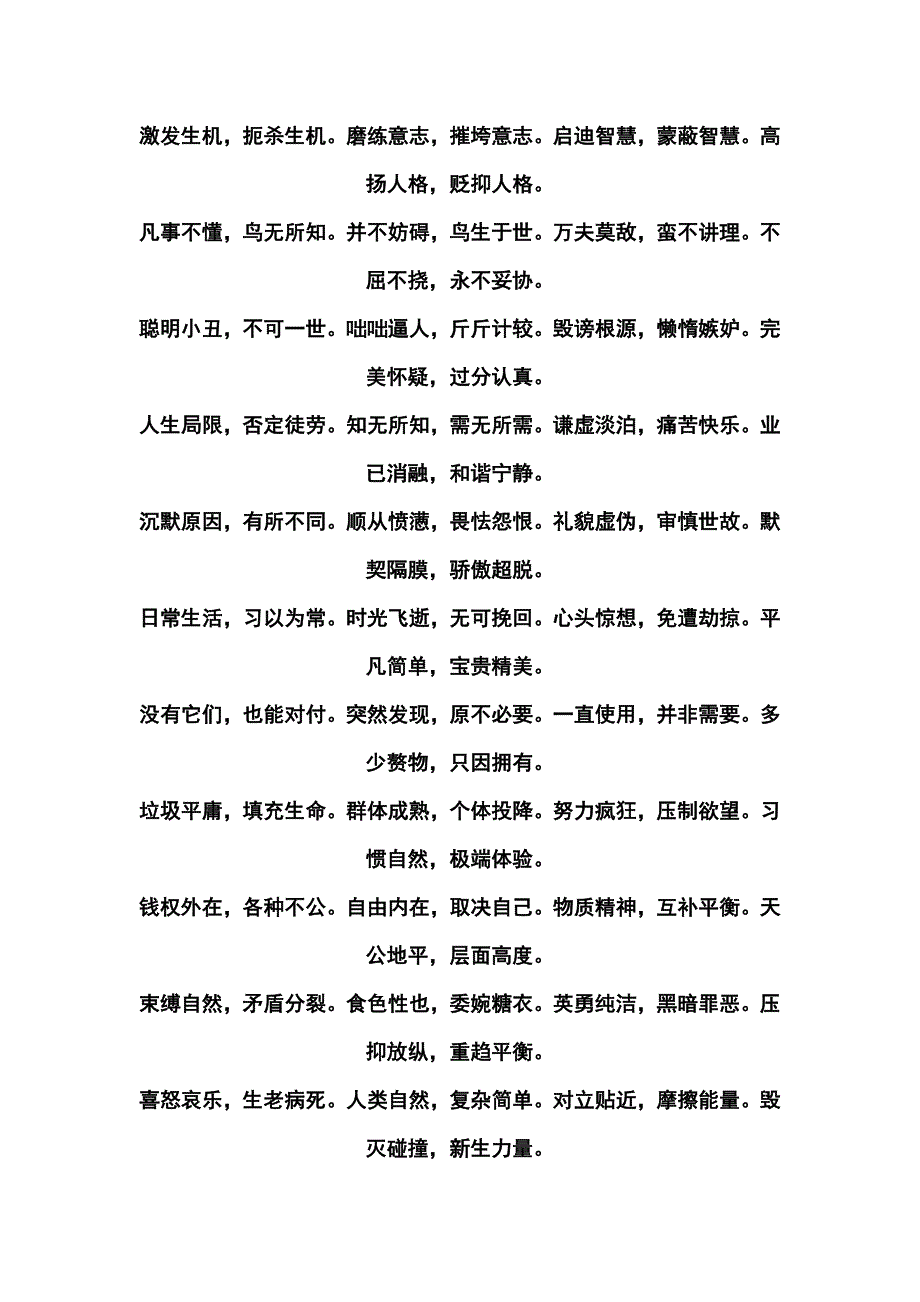 马也思义之零一九篇.doc_第2页