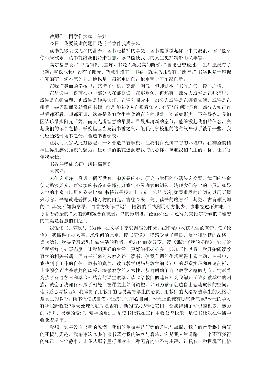 书香伴我成长初中演讲稿【9篇】_第3页