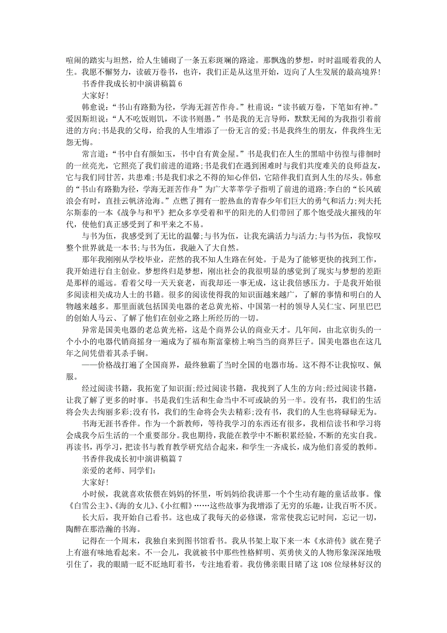 书香伴我成长初中演讲稿【9篇】_第4页