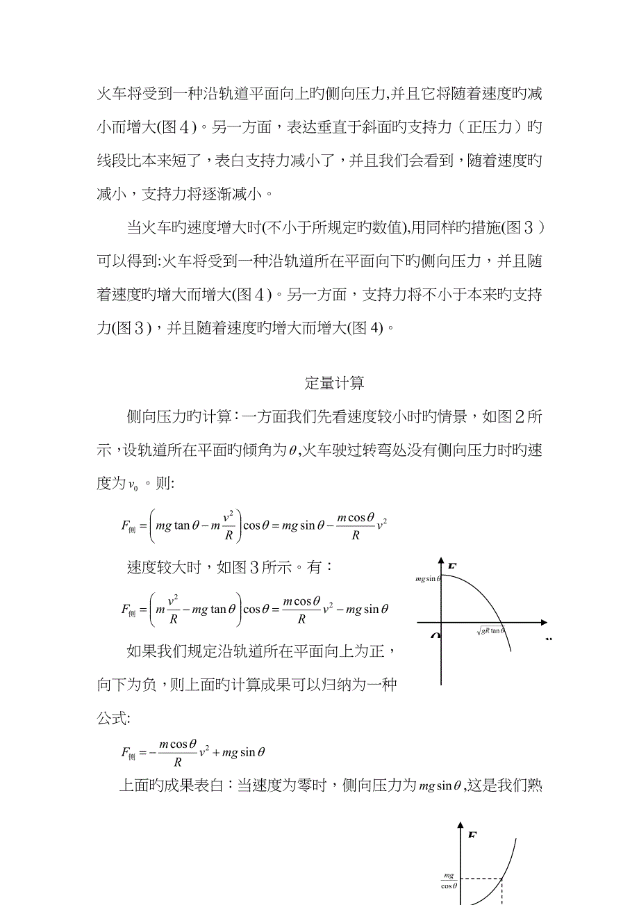 图解法分析火车转弯_第3页