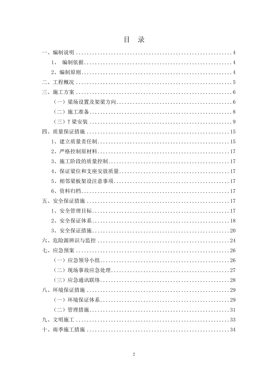 T梁架设施工方案.doc_第2页