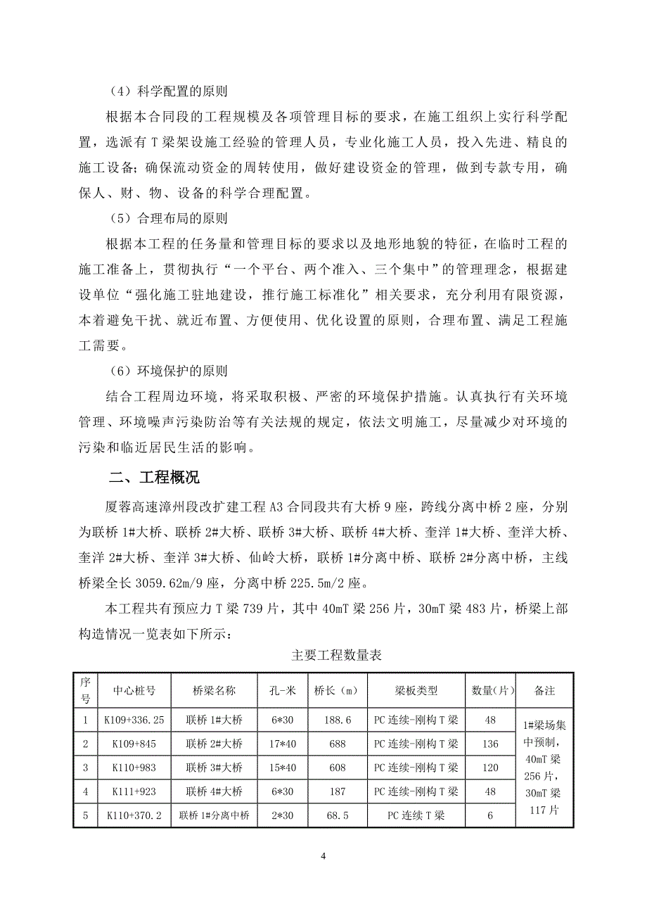 T梁架设施工方案.doc_第4页