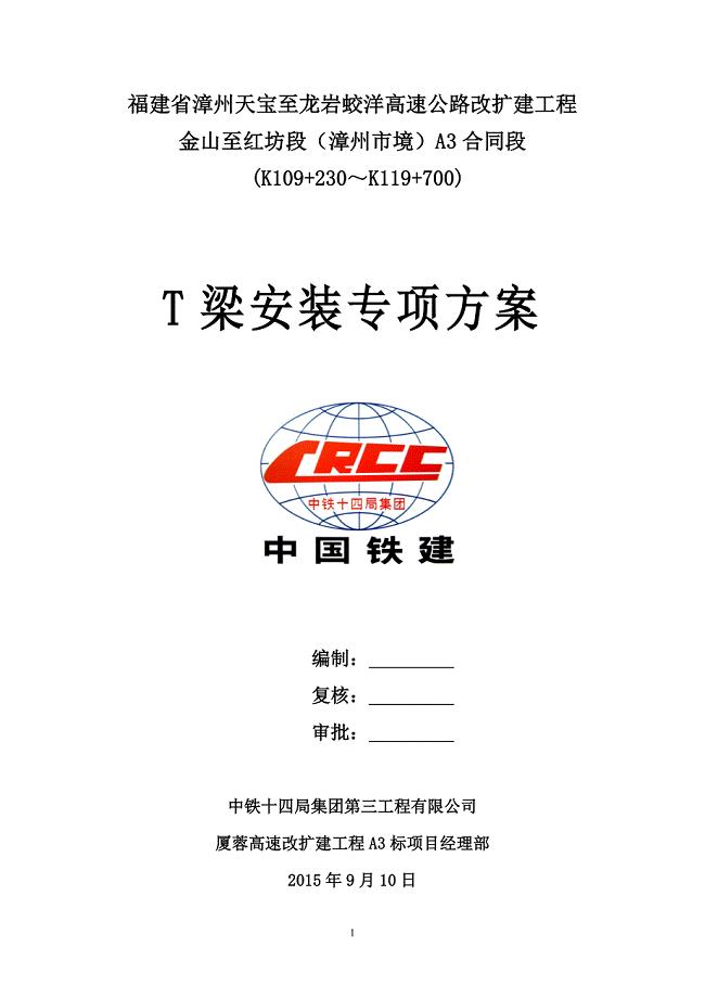 T梁架设施工方案.doc