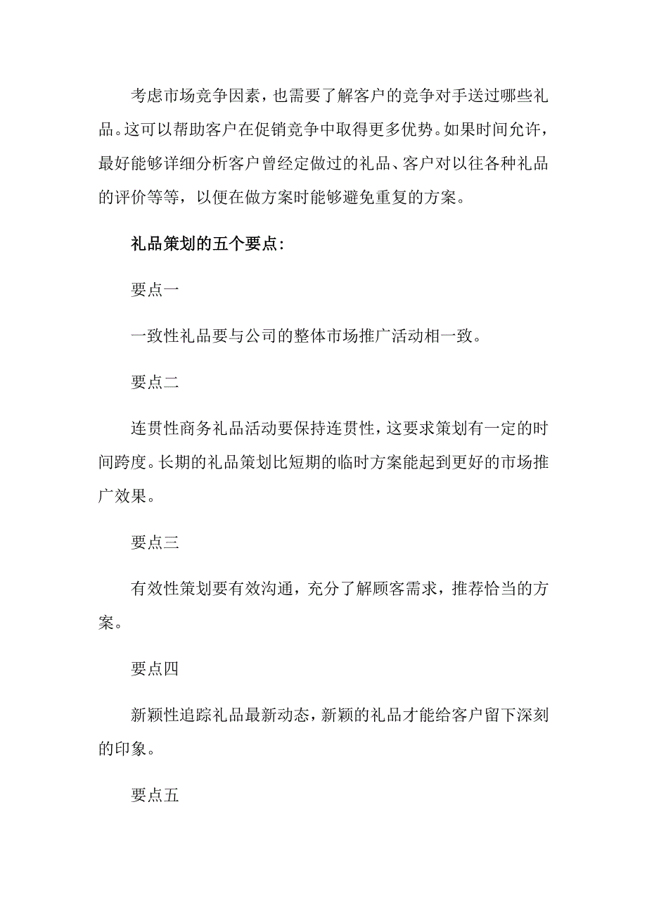 促销策划方案锦集6篇_第3页