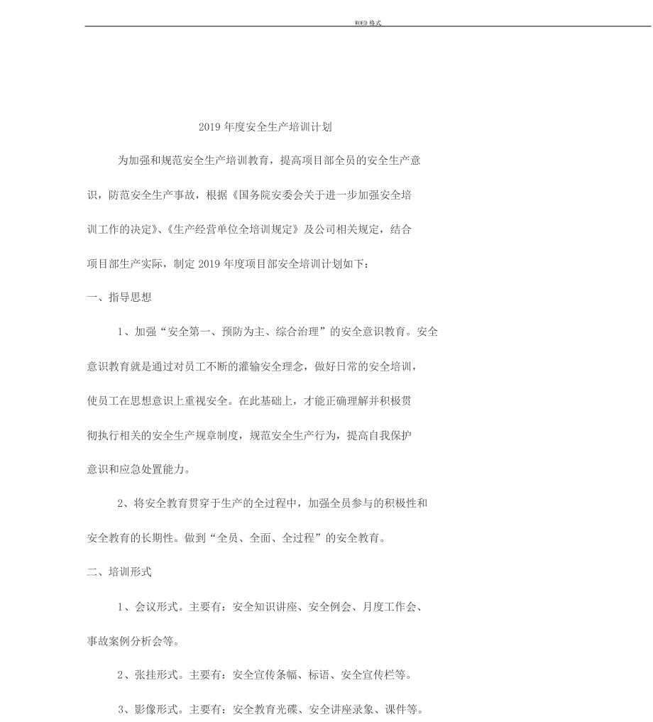 2020年度安全生产培训计划_第3页