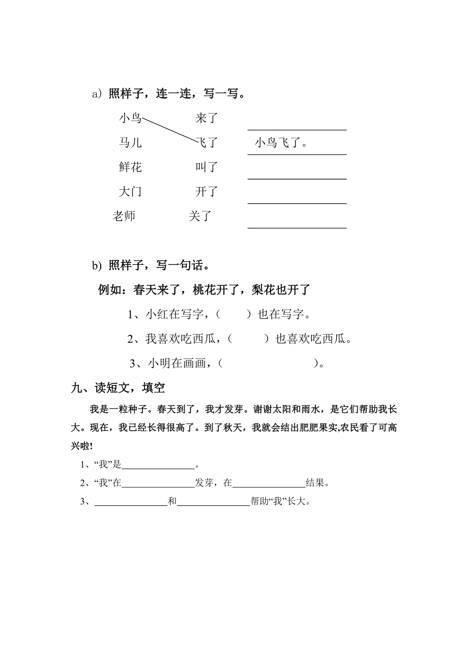 人教版小学语文一年级下册单元测试题(精华版)_第3页