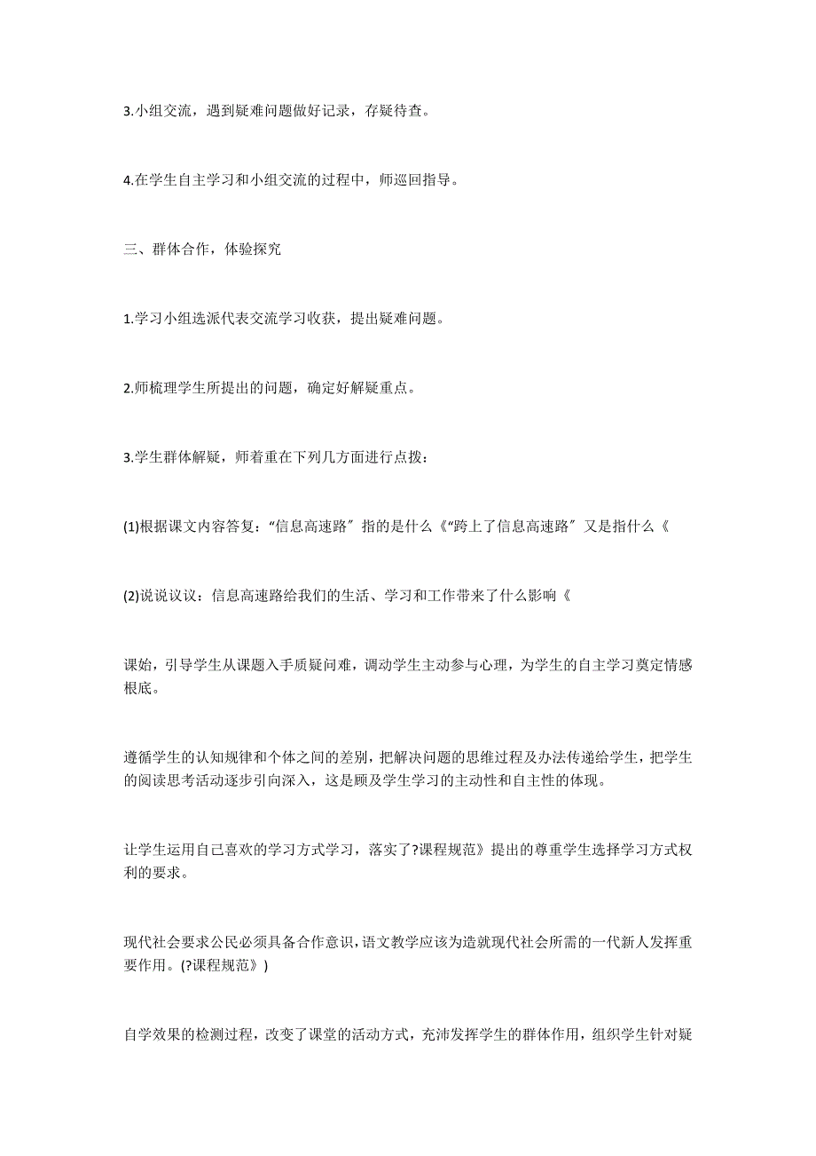 我家跨上了信息高速路教学设计_第2页