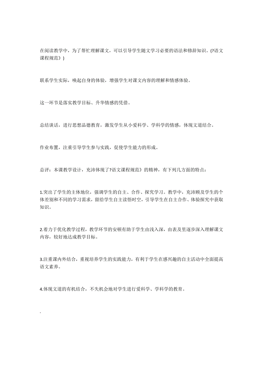 我家跨上了信息高速路教学设计_第4页