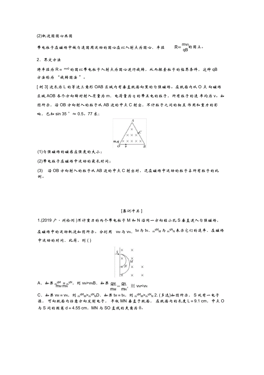 专题06平移圆、放缩圆、旋转圆问题_第3页