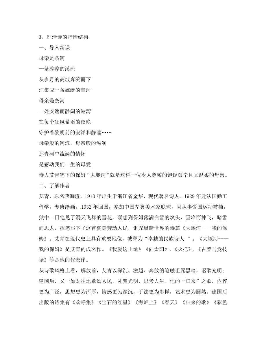 河南省项城市第一实验中学八年级语文下册大堰河我的保姆学案无答案语文版_第2页