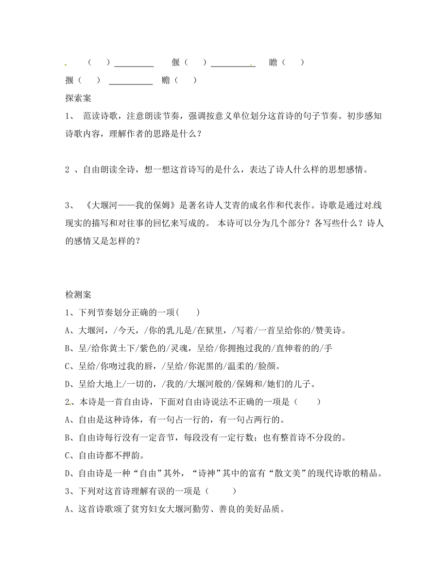 河南省项城市第一实验中学八年级语文下册大堰河我的保姆学案无答案语文版_第4页