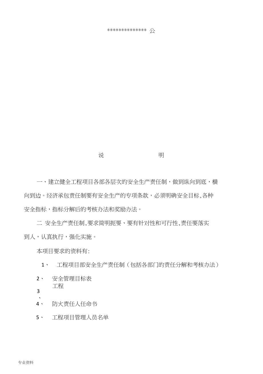 建筑工程施工现场安全管理资料全套样本_第5页