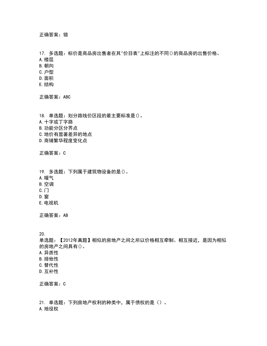 房地产估价师《房地产估价理论与方法》模拟考试历年真题汇编（精选）含答案11_第4页