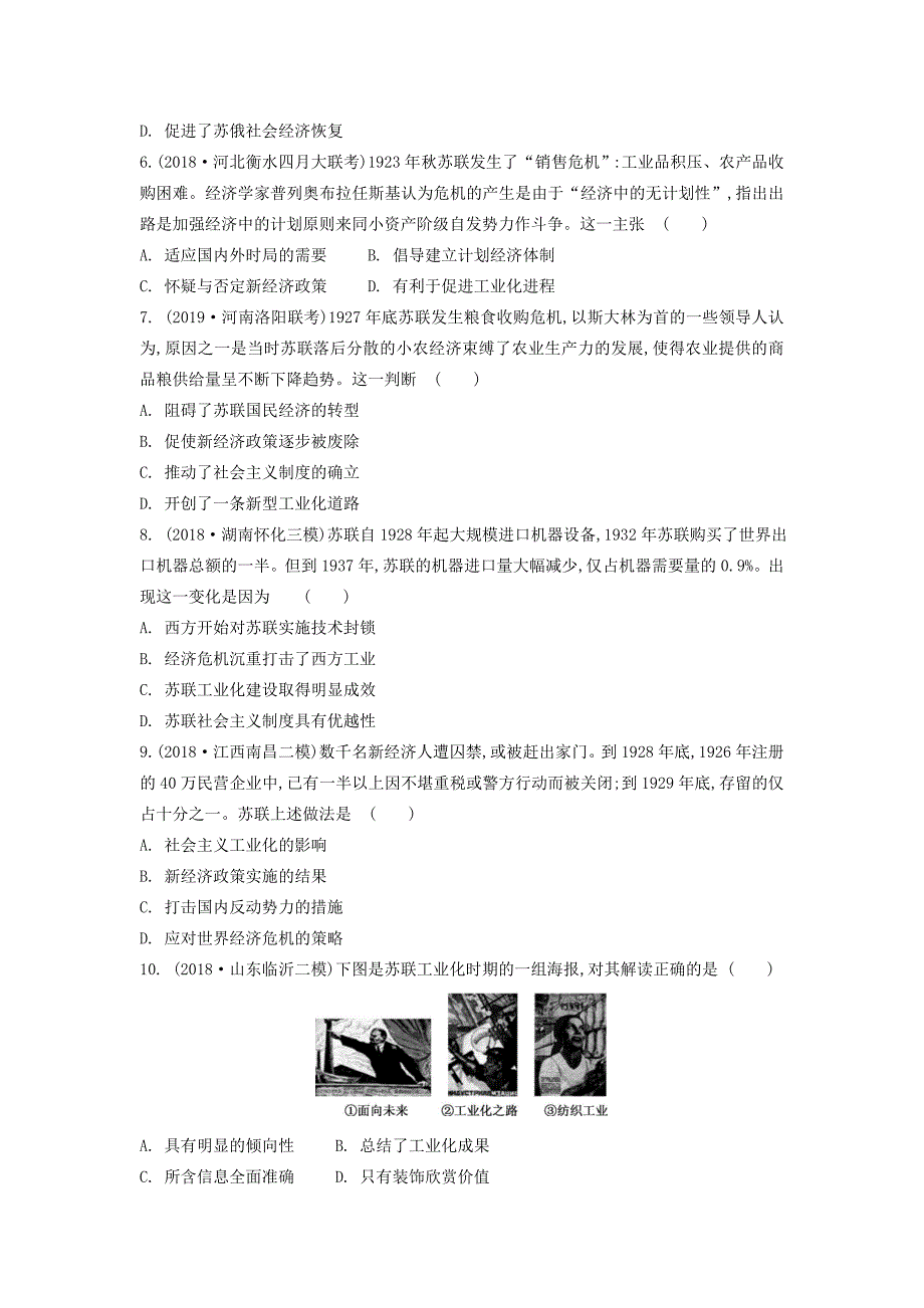 （通用版）高考历史一轮复习 第7单元 苏联的社会主义建设 第1讲 从“战时共产主义”到“斯大林模式”试题（含解析）必修2-人教版高三必修2历史试题_第2页