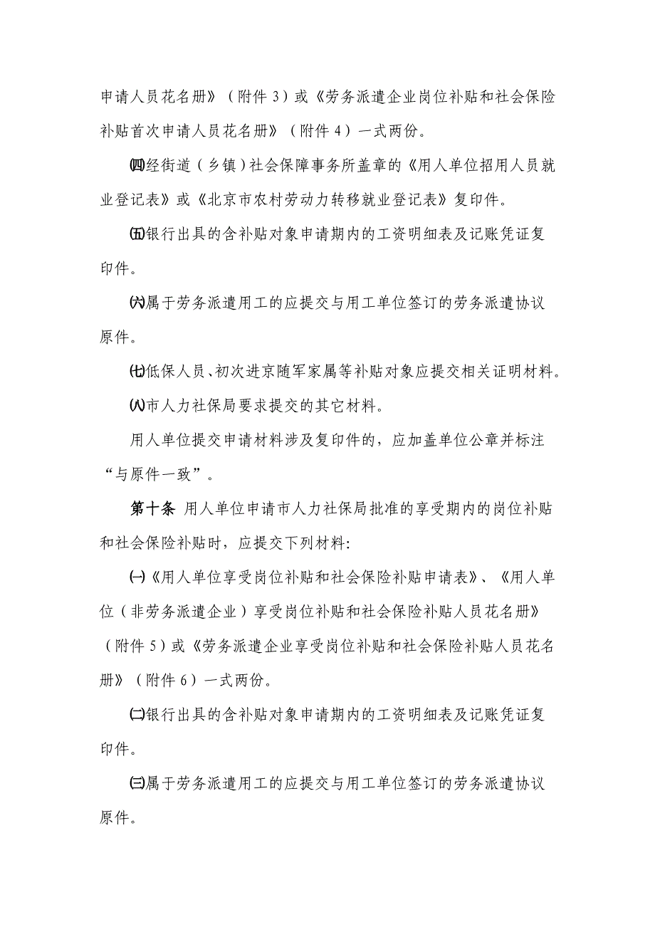 北京用人单位岗位补贴和社会保险补贴管理办法_第5页