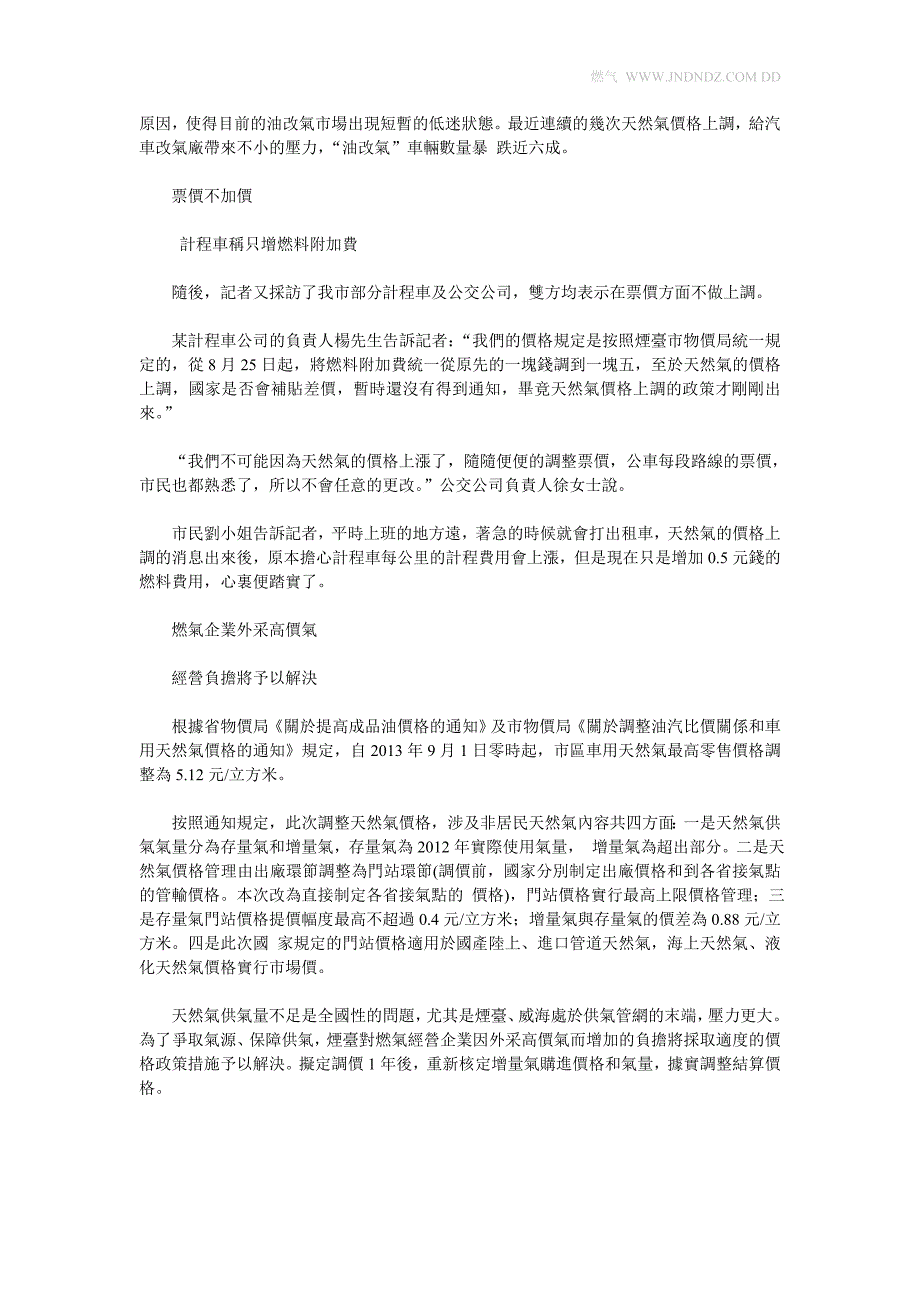 烟台车用天然气价格上调“油改气”车辆暴跌_第3页