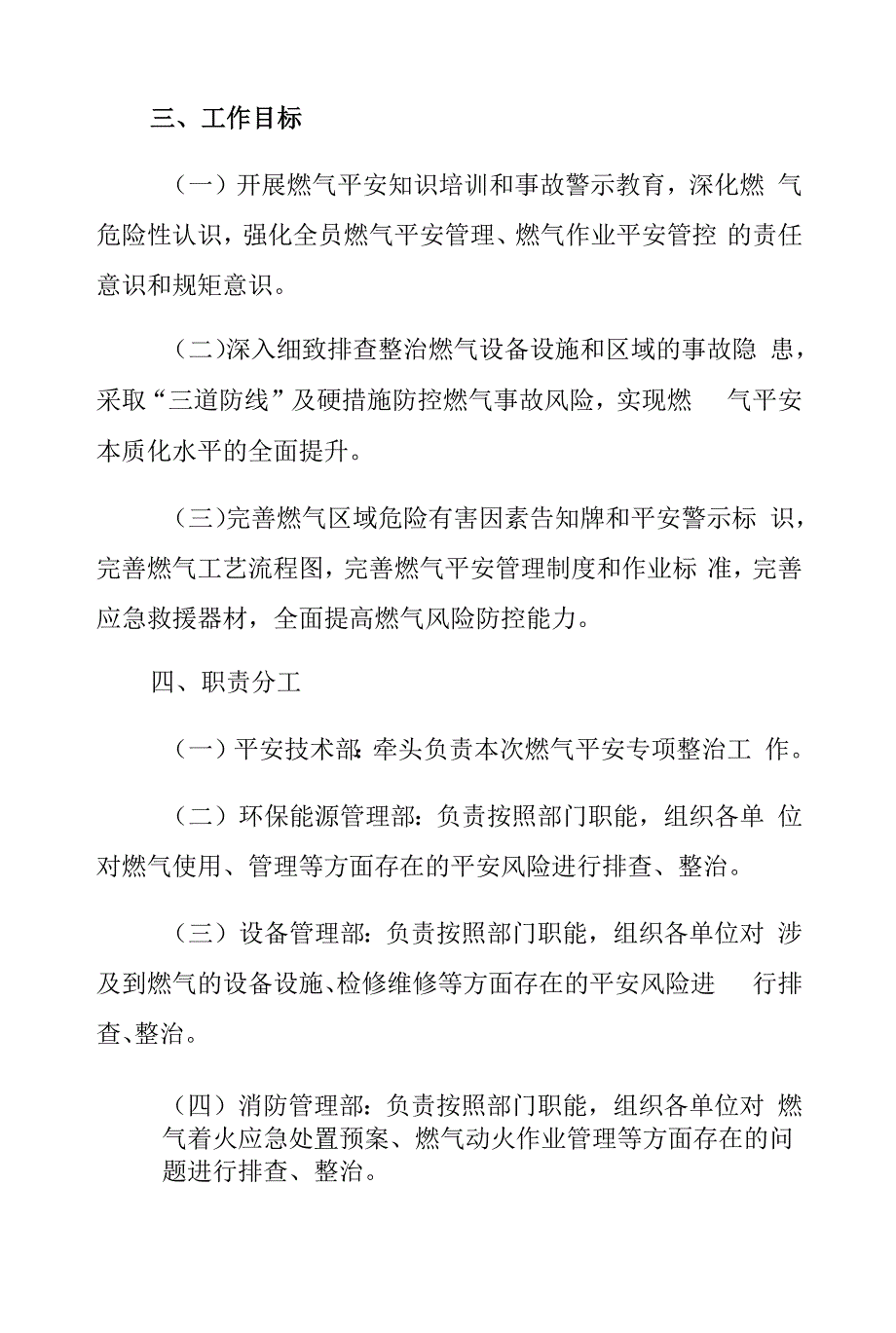 燃气安全专项整治工作方案.docx_第2页