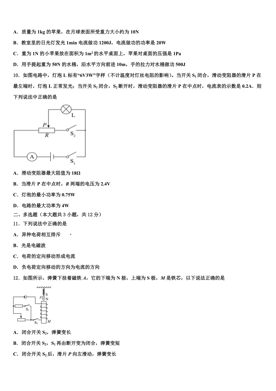 2023届山东省青岛市即墨区中考物理最后冲刺模拟测试卷（含答案解析）.doc_第3页