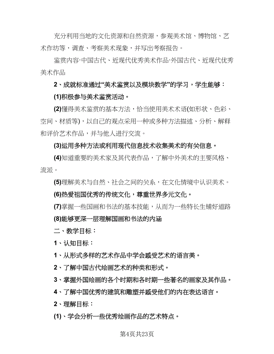 高中美术老师年度个人工作总结（9篇）_第4页