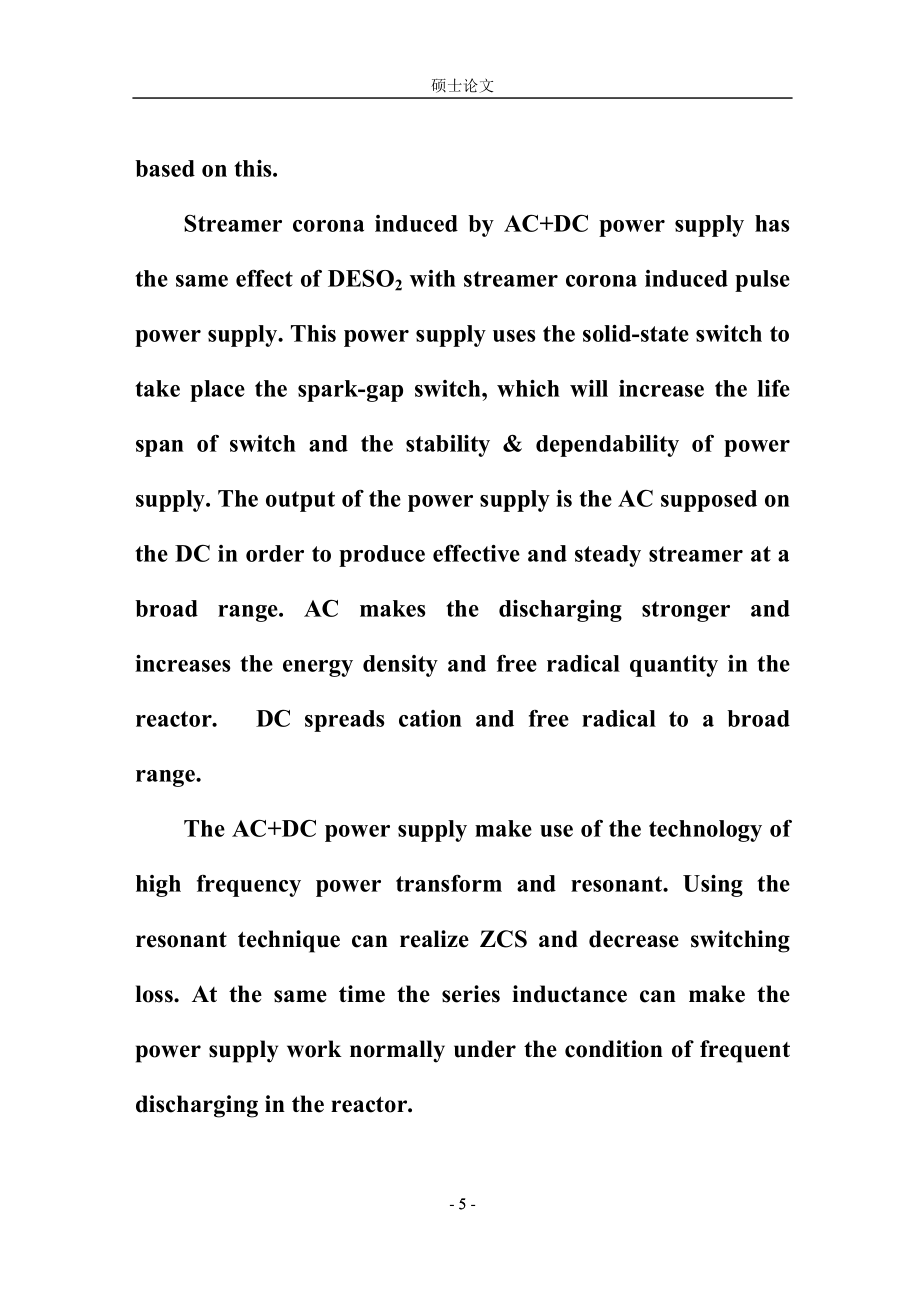 电力电子与电力传动研究生毕业论文.doc_第5页