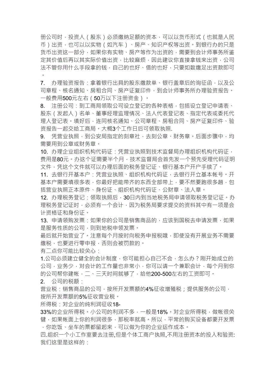 公司开办申请注册流程及注意事项_第2页