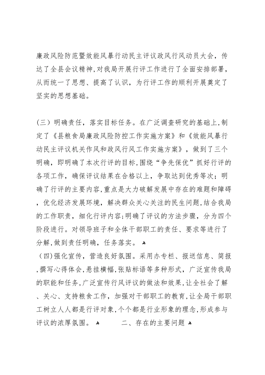 县粮食局政风行风评议第一阶段总结_第2页