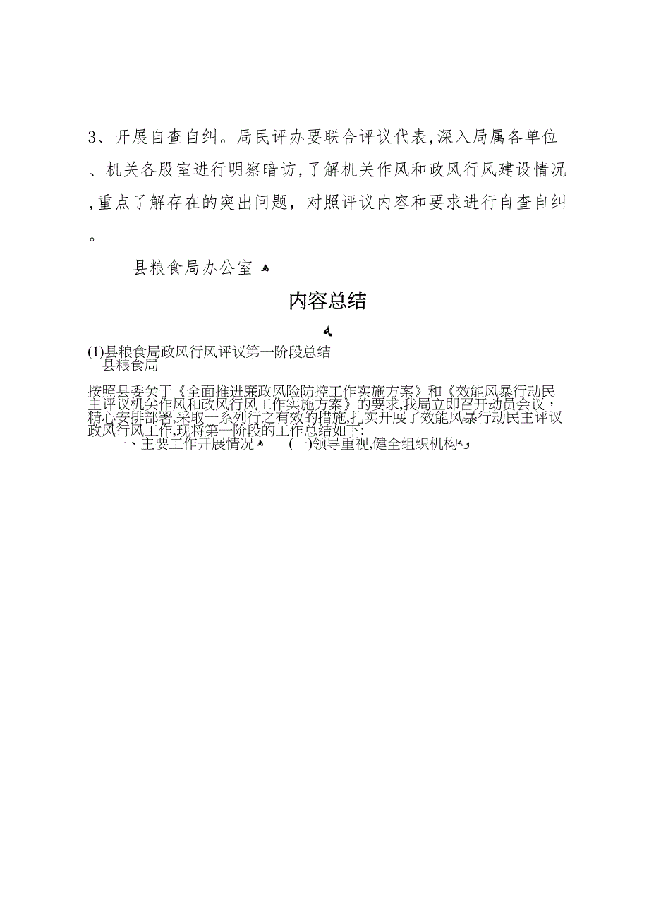 县粮食局政风行风评议第一阶段总结_第4页