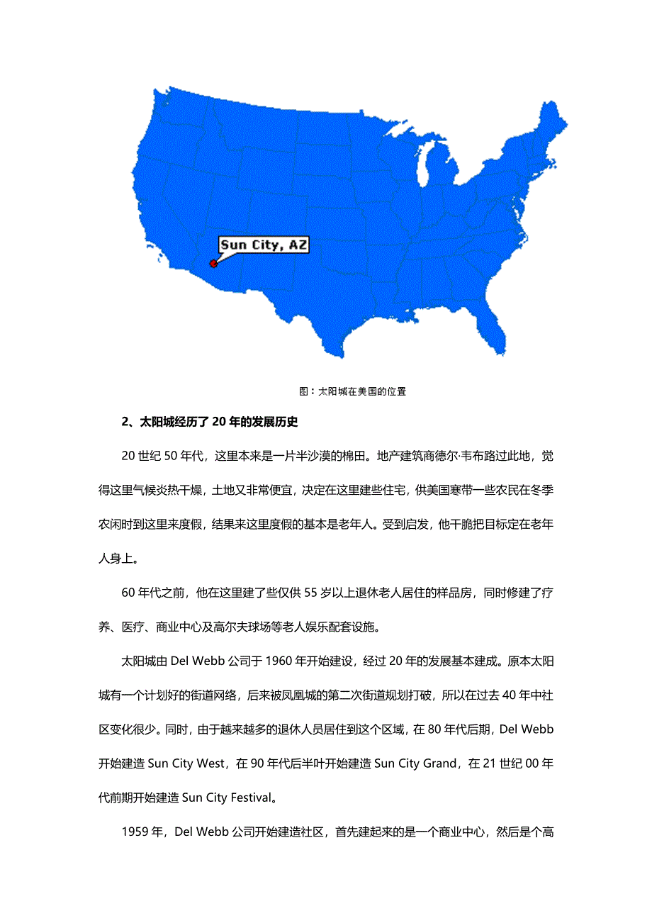 美国太阳城养老社区案例研究_第2页