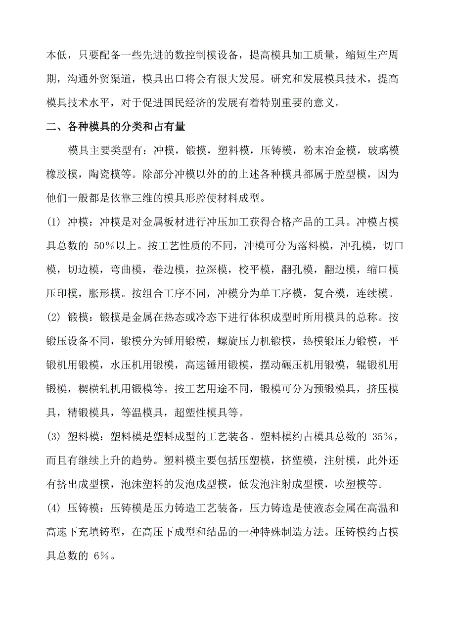 塑料模具设计的意义_第2页