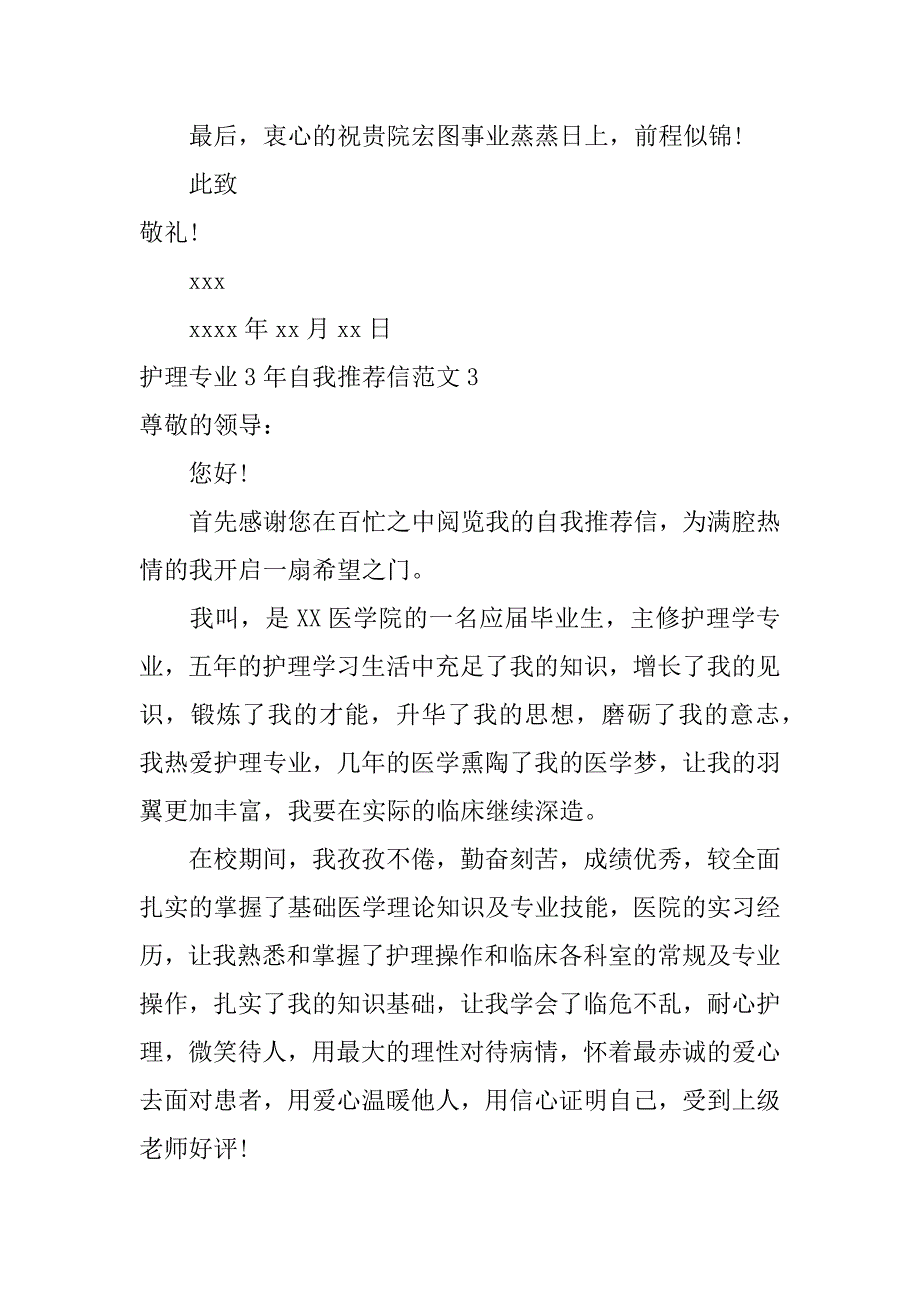 护理专业3年自我推荐信范文3篇护理专业个人自荐信范文大全_第5页