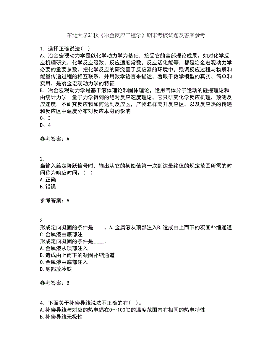 东北大学21秋《冶金反应工程学》期末考核试题及答案参考24_第1页