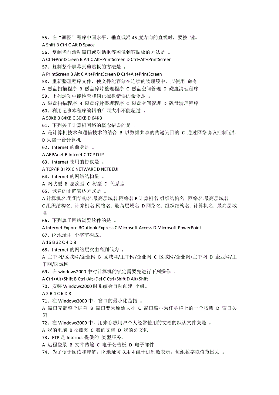 2023年职称计算机考试模拟试题题库_第4页