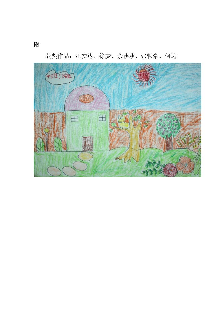 童心共筑中国梦活动总结1_第3页