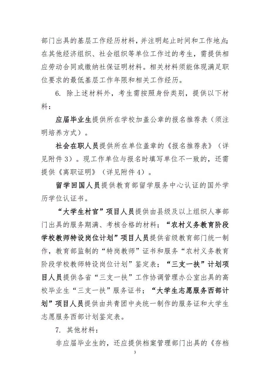 青海省地震局2019年_第3页