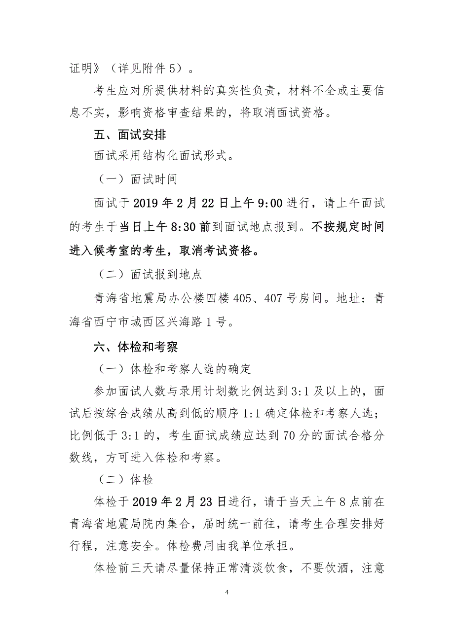 青海省地震局2019年_第4页