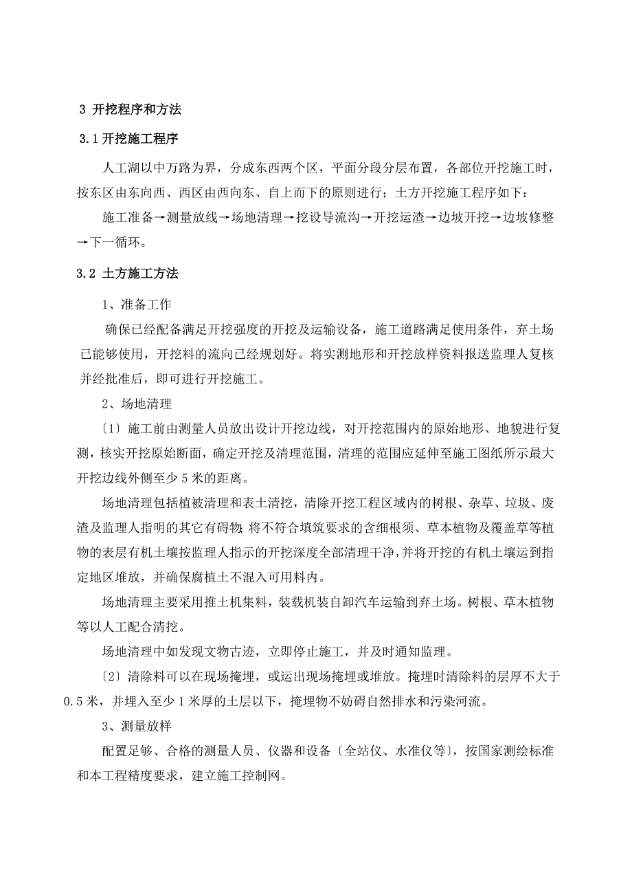 河南某水系工程人工湖土方开挖施工方案_第4页