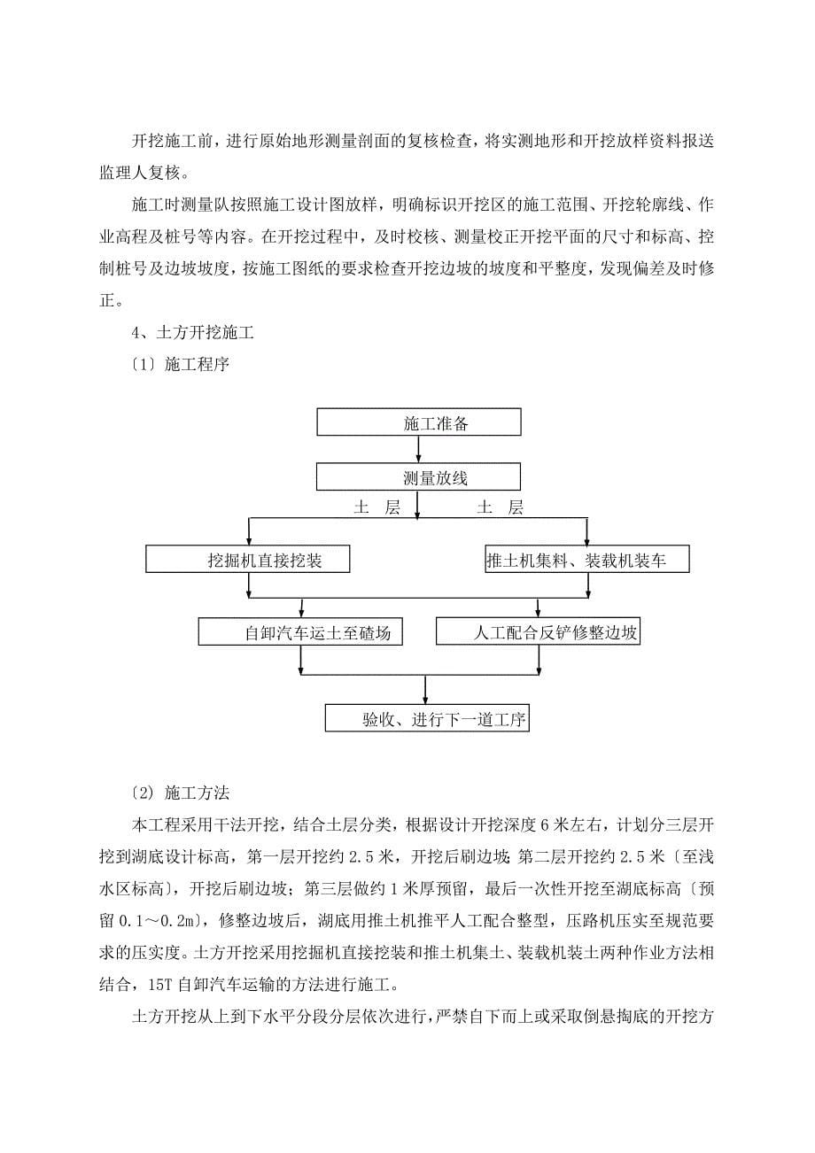 河南某水系工程人工湖土方开挖施工方案_第5页