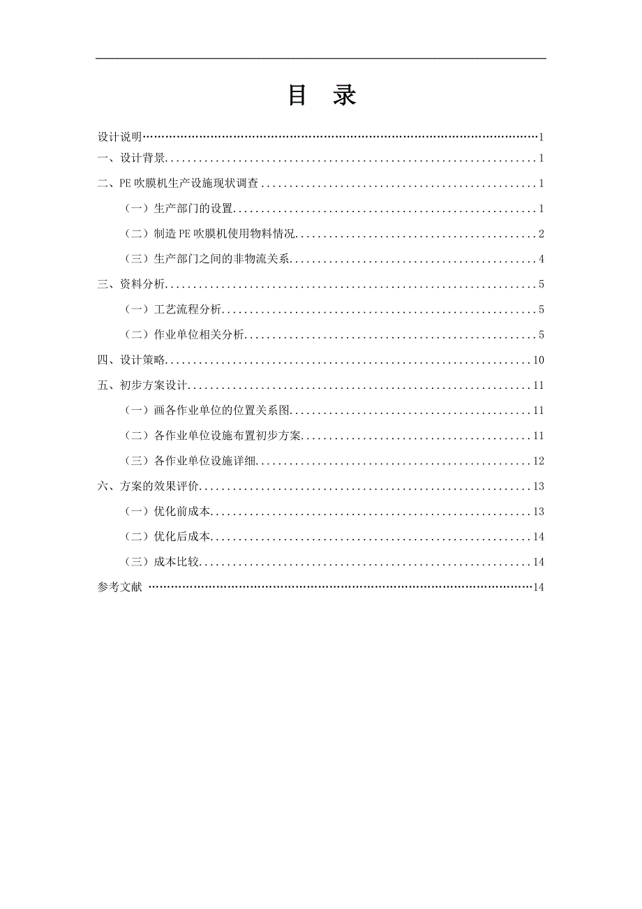 参考毕业设计——广州国研机械设备制造有限公司-(1).doc_第2页