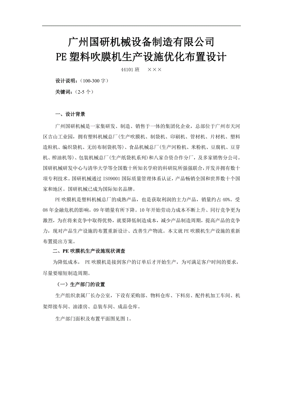 参考毕业设计——广州国研机械设备制造有限公司-(1).doc_第3页