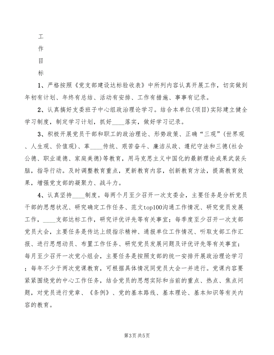 2022年某小学集会及大型活动管理制度_第3页