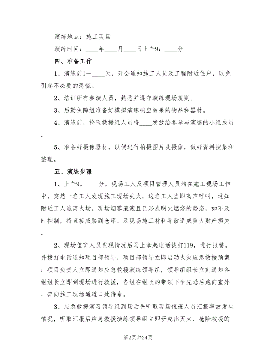 矿山事故应急救援演练实施方案（5篇）.doc_第2页