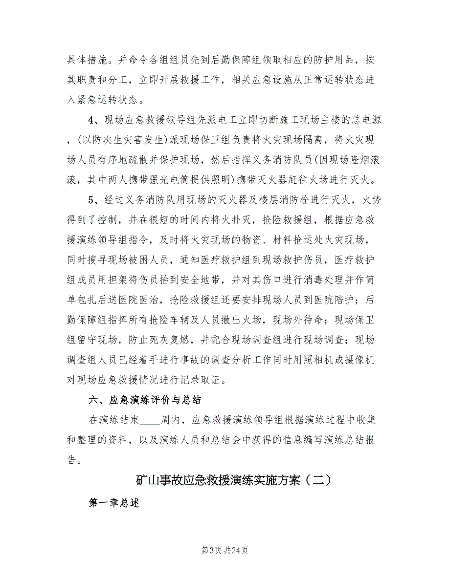 矿山事故应急救援演练实施方案（5篇）.doc_第3页