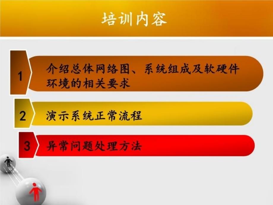 最新度卫生专业技术资格考试人机对话考试培训PPT课件_第3页