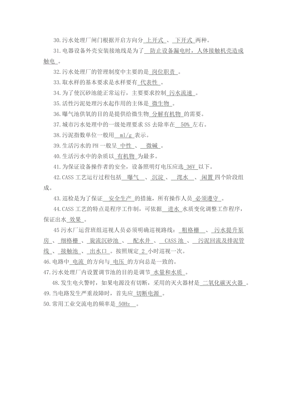 污水处理厂考试试卷答案_第3页