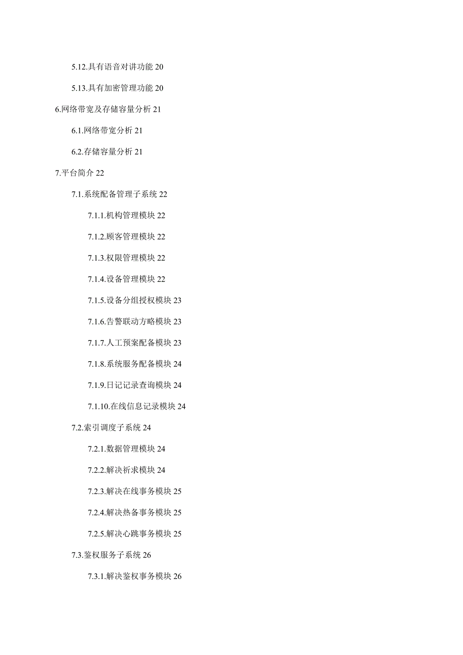 保险行业全国网络视频监控系统综合设计专题方案_第3页