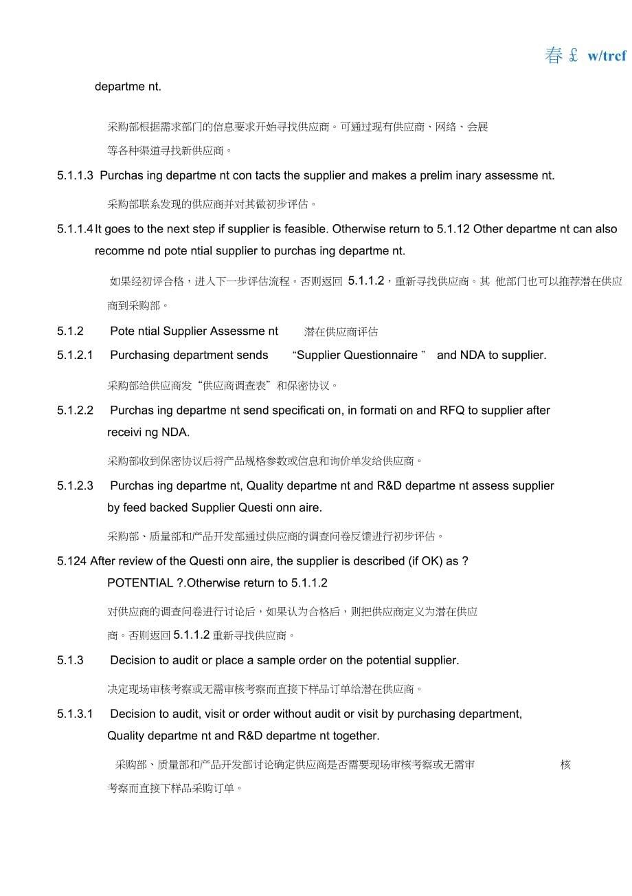 供应商选择和管理程序-中英文对照_第5页