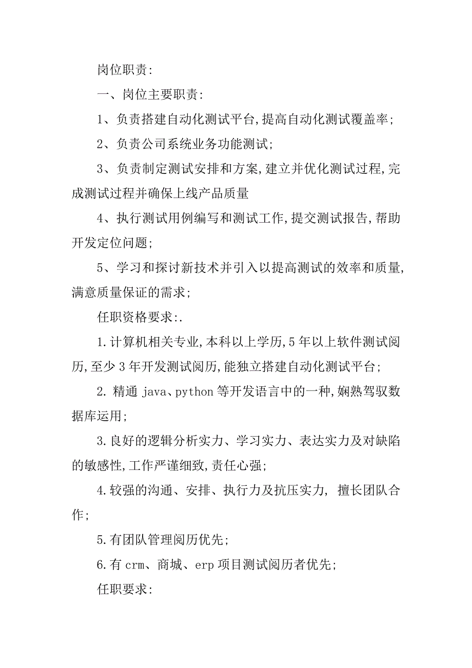 2023年高级测试岗位职责篇_第4页