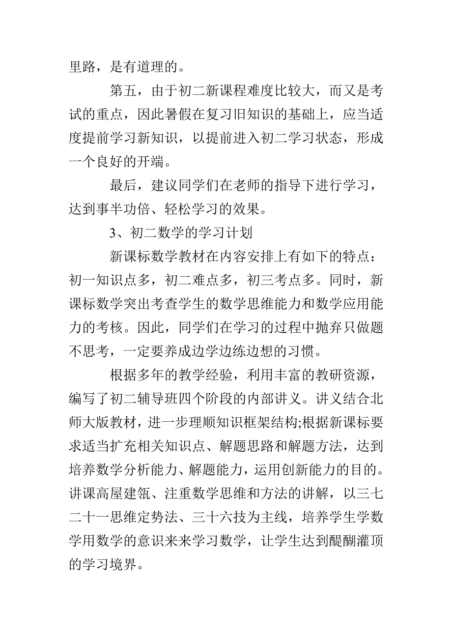 初一暑假假期学习计划_第4页