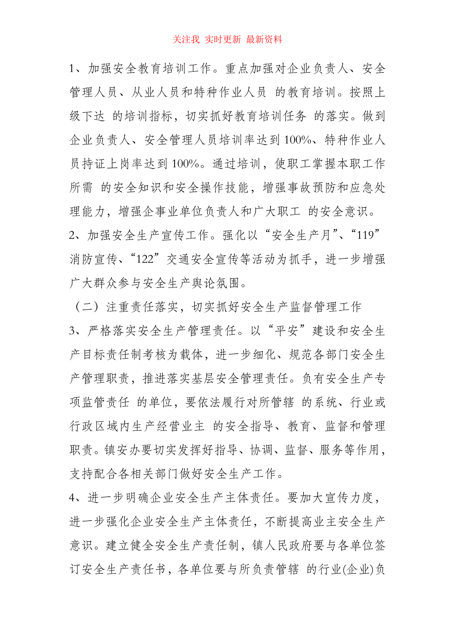 镇2021年度安全生产工作要点_第2页