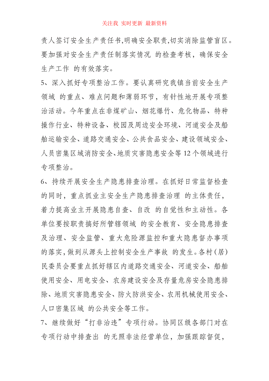 镇2021年度安全生产工作要点_第3页